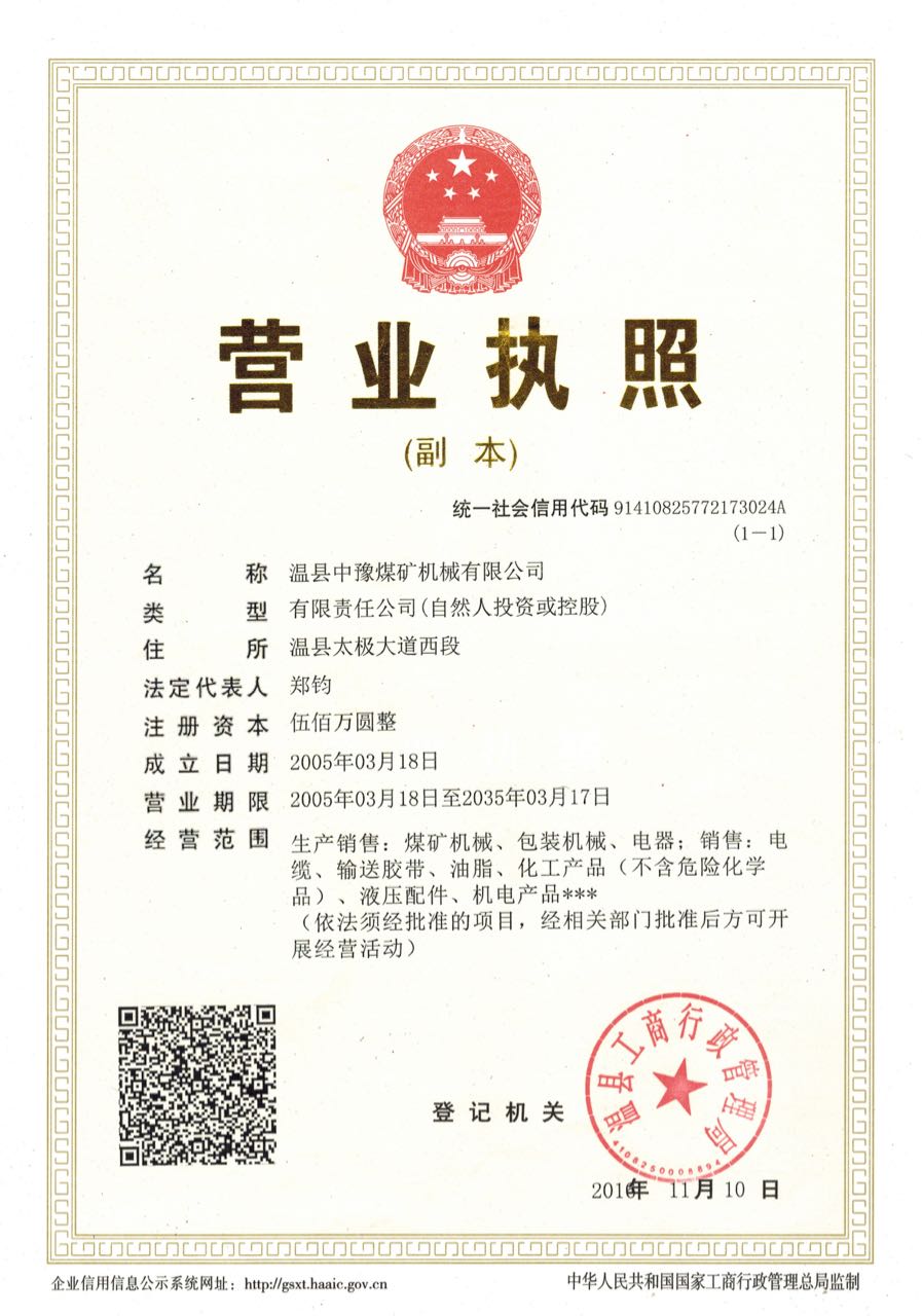 营业执照